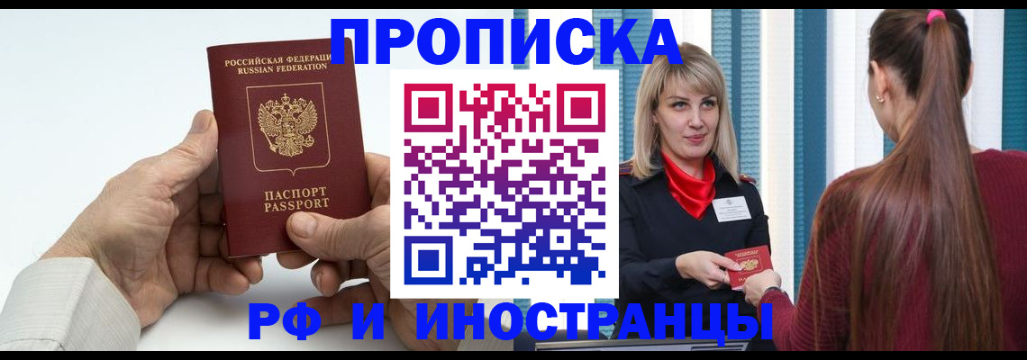 временная регистрация купить в Салавате