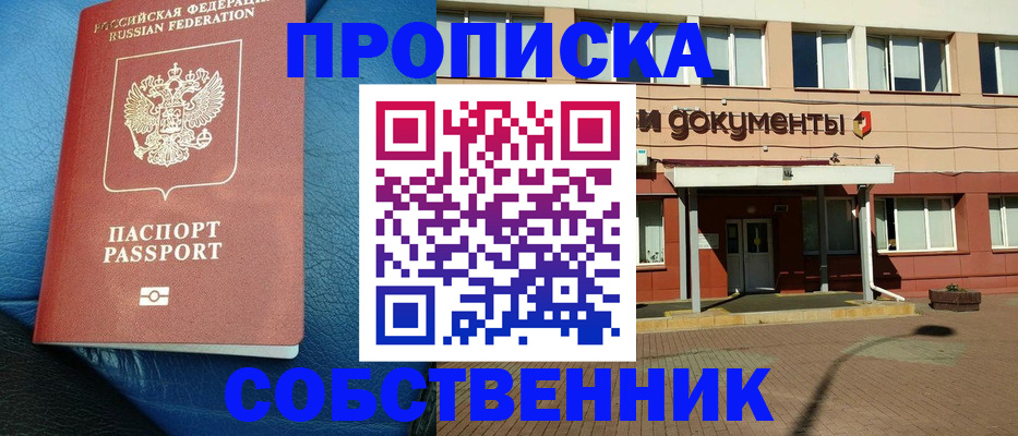 временная прописка в Салавате