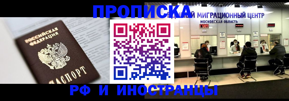 прописка штамп в Салавате