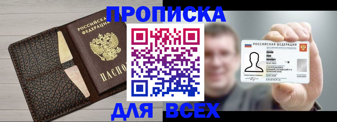 прописка законно в Салавате